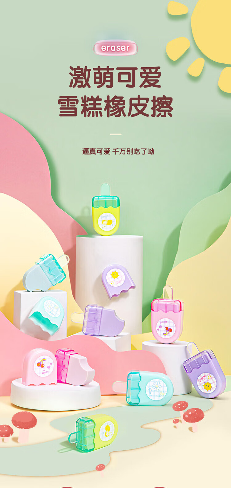 得力 (deli)彩色橡皮擦 棒冰造型考试绘画橡皮 创意橡皮 开学礼物 12块混合装 71122