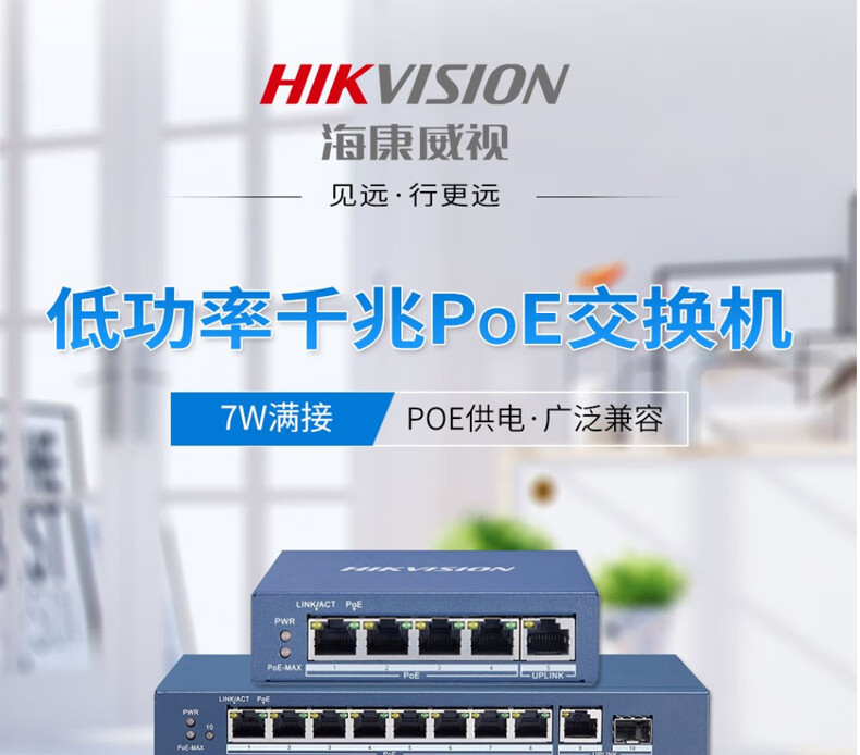 海康威视HIKVISION 交换机铁壳千兆百兆POE交换机监控千兆传输 DS-3E0518SP-E[16口千兆POE]
