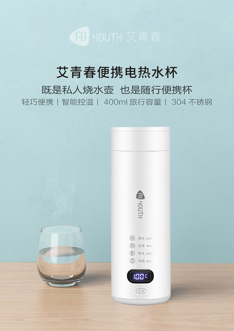 艾青春（AIYOUTH）多功能保温杯高颜值便携式水杯子不锈钢电热水杯AI-ZB01