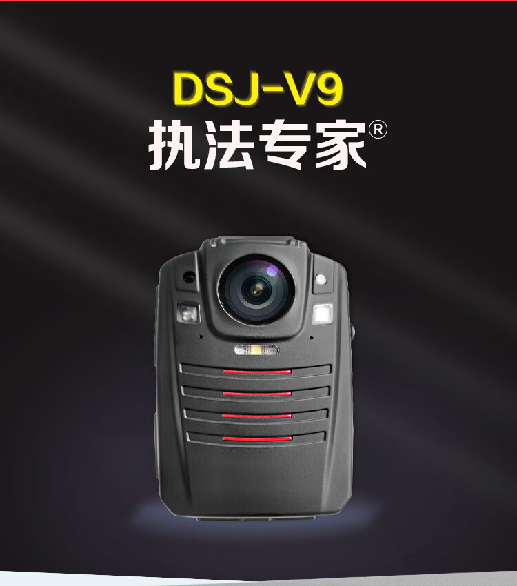 执法专家DSJ-V9执法记录仪高清红外夜视便携超小胸前佩戴官方标配128G