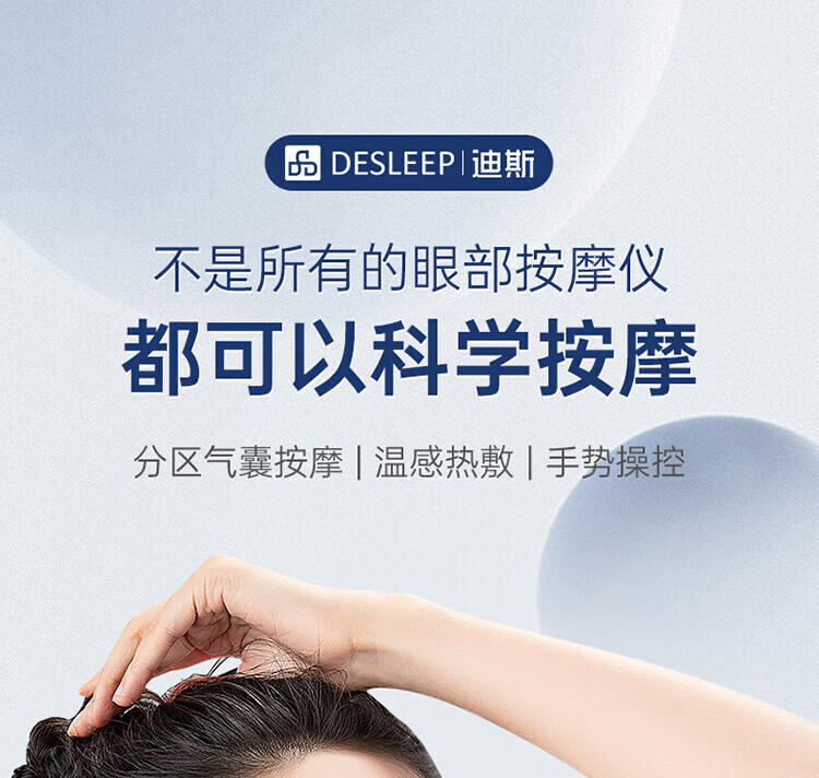 迪斯（Desleep）眼睛眼部按摩仪按摩器睡眠热敷眼罩智能护眼仪眼保仪眼部成人儿童学生生日礼物DE-E10 白色