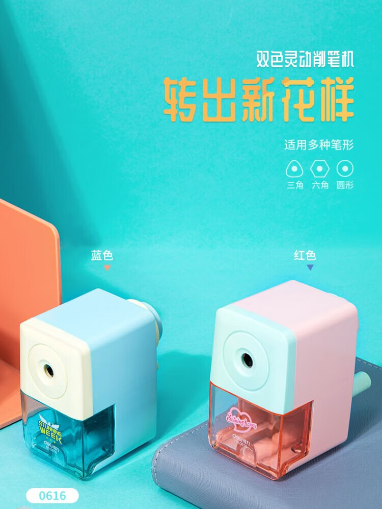 得力 (deli)学生卷笔刀 手摇削笔器 卡通转笔刀 儿童削笔机 撞色款红蓝 0616