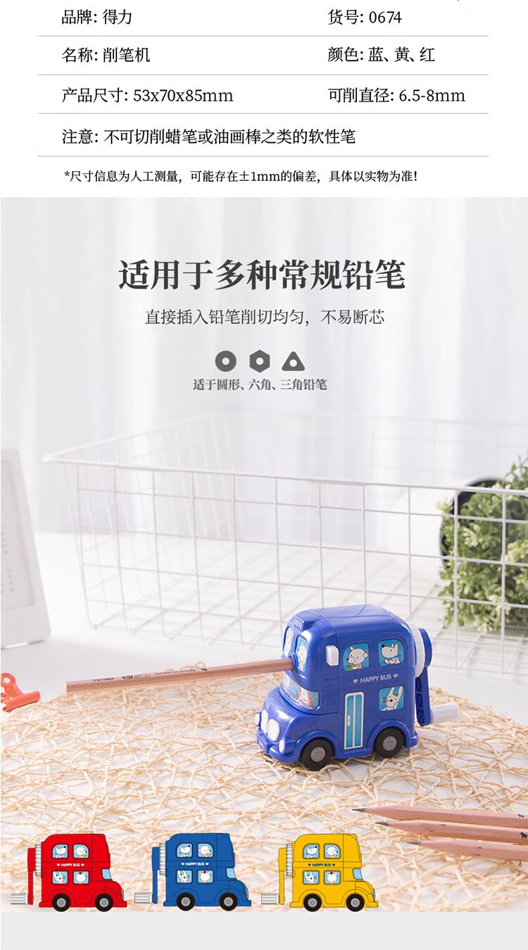 得力 (deli)学生卷笔刀 手摇削笔器 卡通转笔刀 儿童削笔机 撞色款红蓝 0616