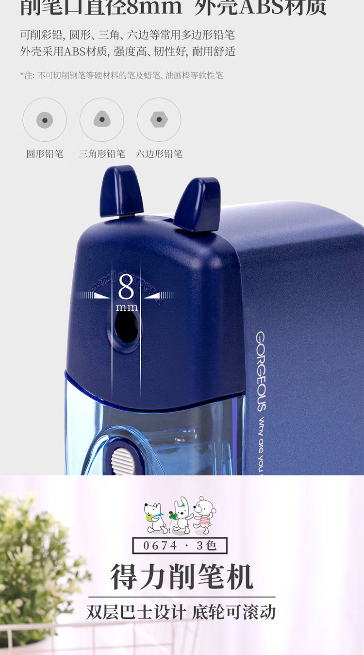 得力 (deli)学生卷笔刀 手摇削笔器 卡通转笔刀 儿童削笔机 撞色款红蓝 0616