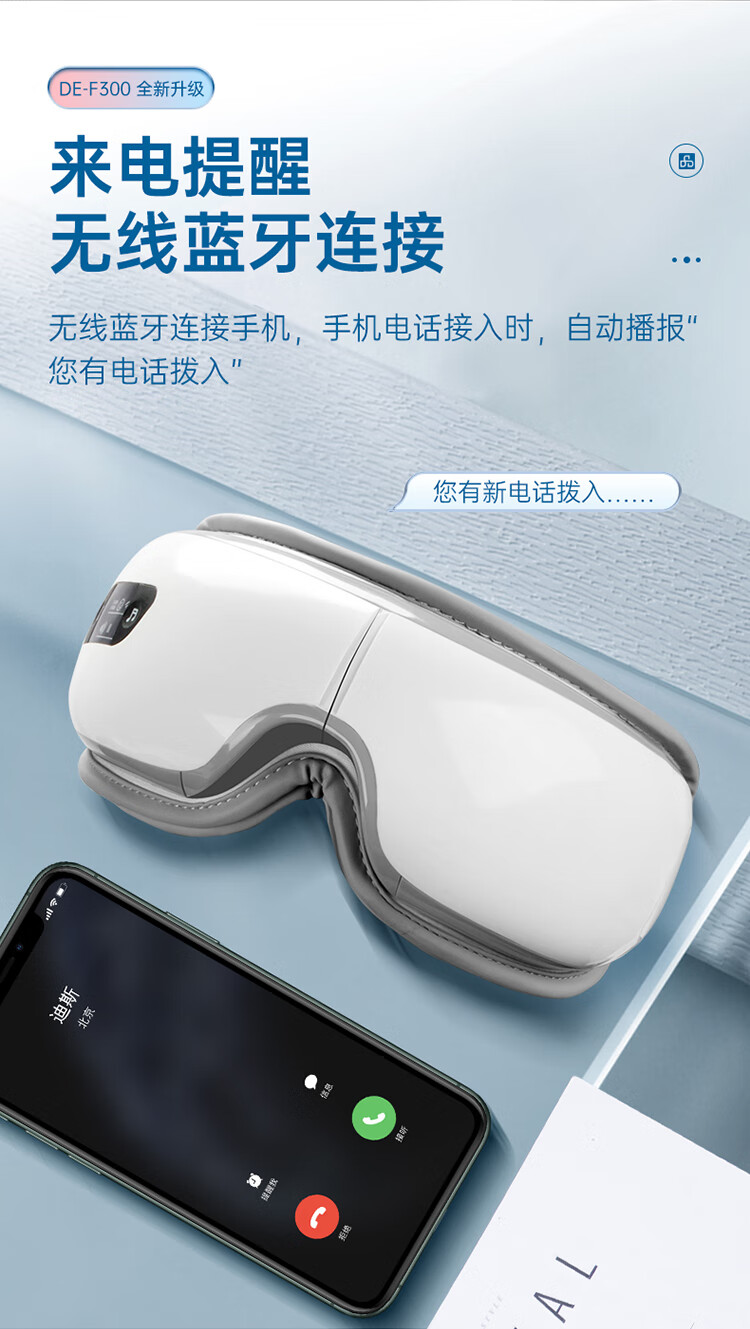 迪斯（Desleep）家用眼部按摩仪 护眼仪 眼保仪热敷眼罩 送女友 男朋友 礼物 成人  蓝牙音乐款 DE-F300（白色)