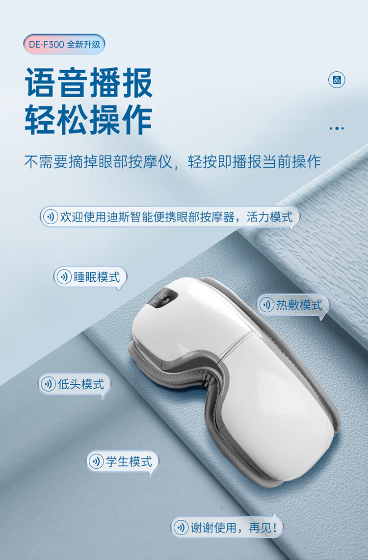 迪斯（Desleep）家用眼部按摩仪 护眼仪 眼保仪热敷眼罩 送女友 男朋友 礼物 成人  蓝牙音乐款 DE-F300（白色)
