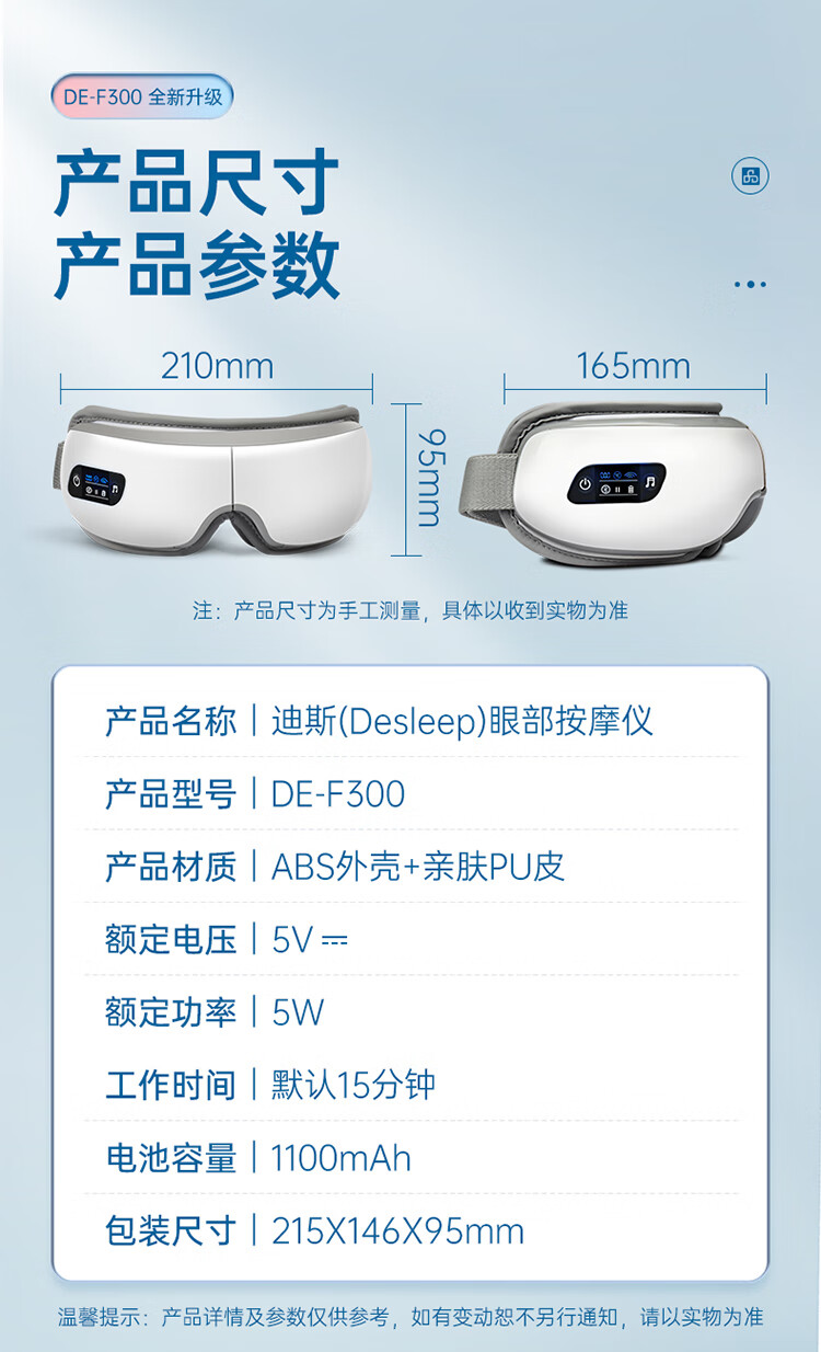 迪斯（Desleep）家用眼部按摩仪 护眼仪 眼保仪热敷眼罩 送女友 男朋友 礼物 成人  蓝牙音乐款 DE-F300（白色)
