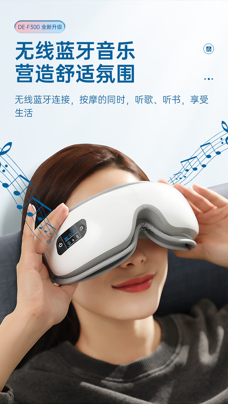 迪斯（Desleep）家用眼部按摩仪 护眼仪 眼保仪热敷眼罩 送女友 男朋友 礼物 成人  蓝牙音乐款 DE-F300（白色)