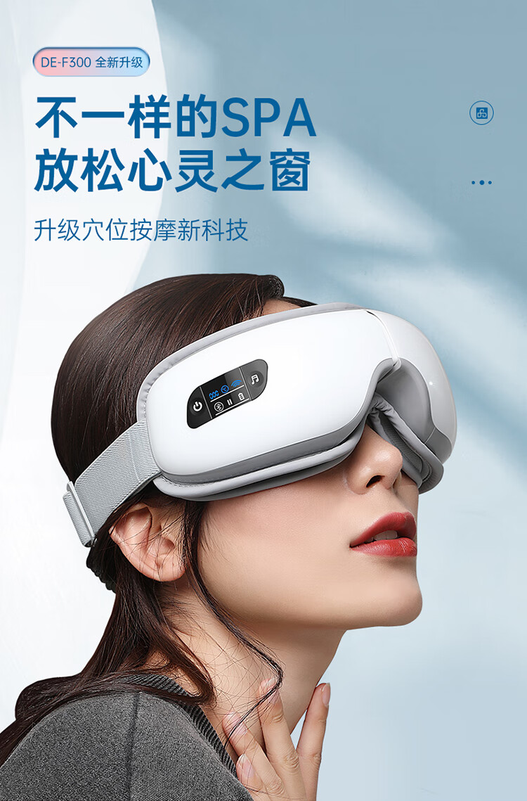迪斯（Desleep）家用眼部按摩仪 护眼仪 眼保仪热敷眼罩 送女友 男朋友 礼物 成人  蓝牙音乐款 DE-F300（白色)