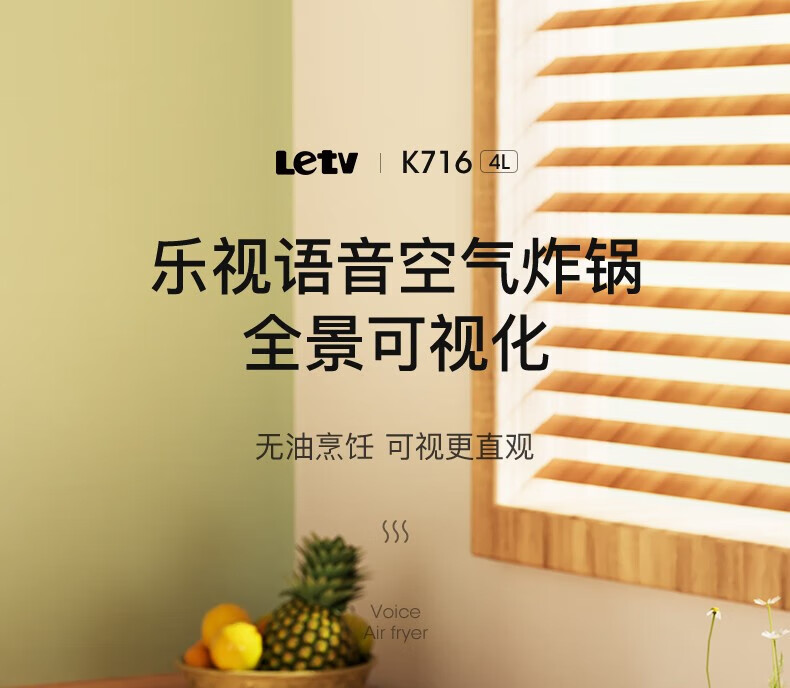 乐视 空气炸锅家用可视窗烤箱烤炉4L大容量 语音款 K716