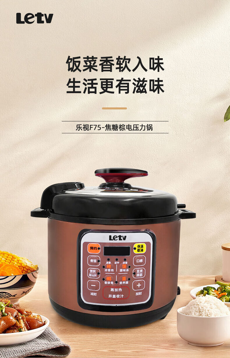 乐视 多功能智能家用 电压力锅 焦糖棕 F75