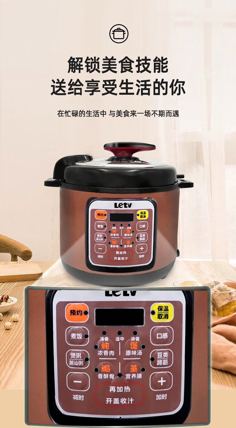 乐视 多功能智能家用 电压力锅 焦糖棕 F75