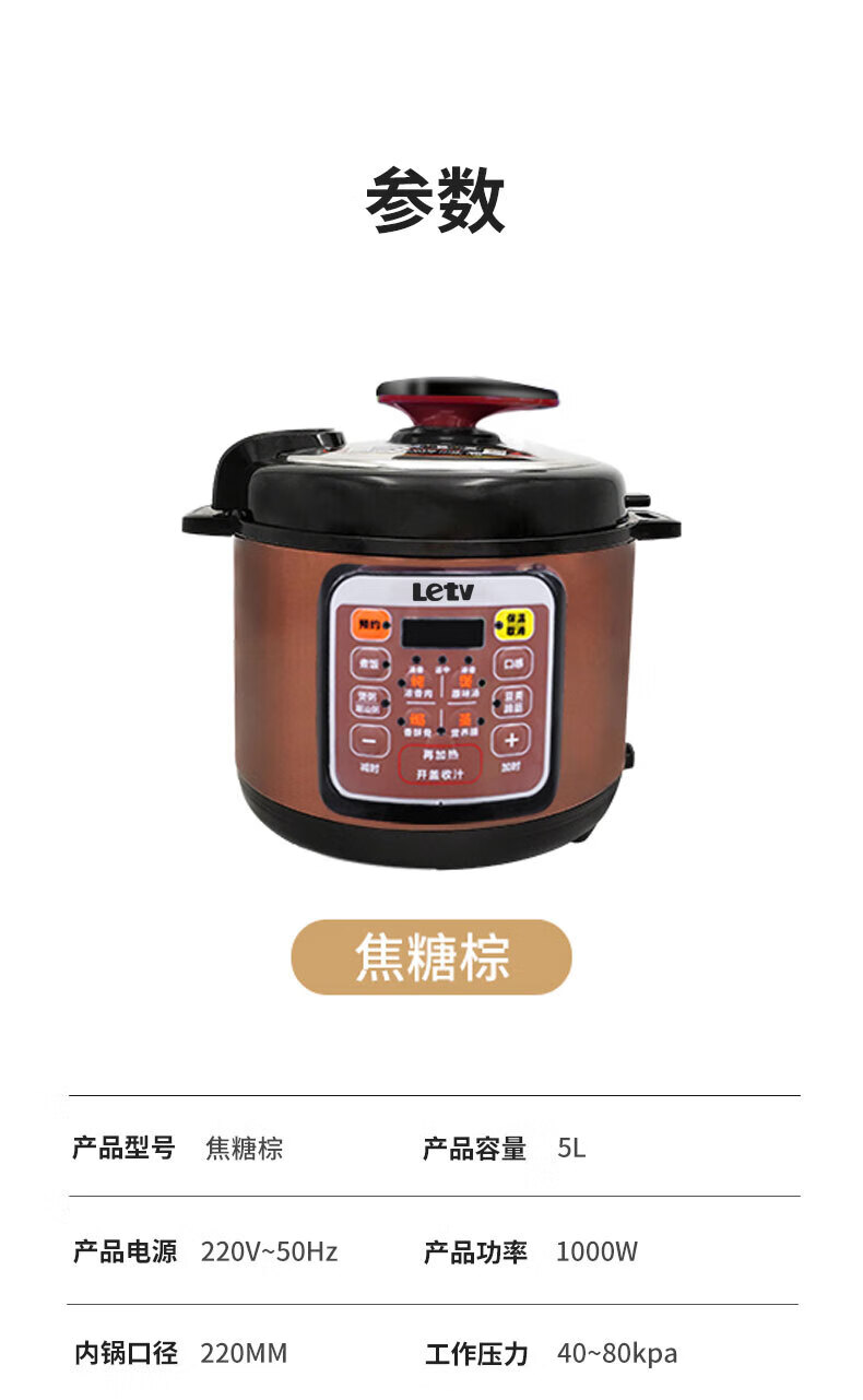 乐视 多功能智能家用 电压力锅 焦糖棕 F75