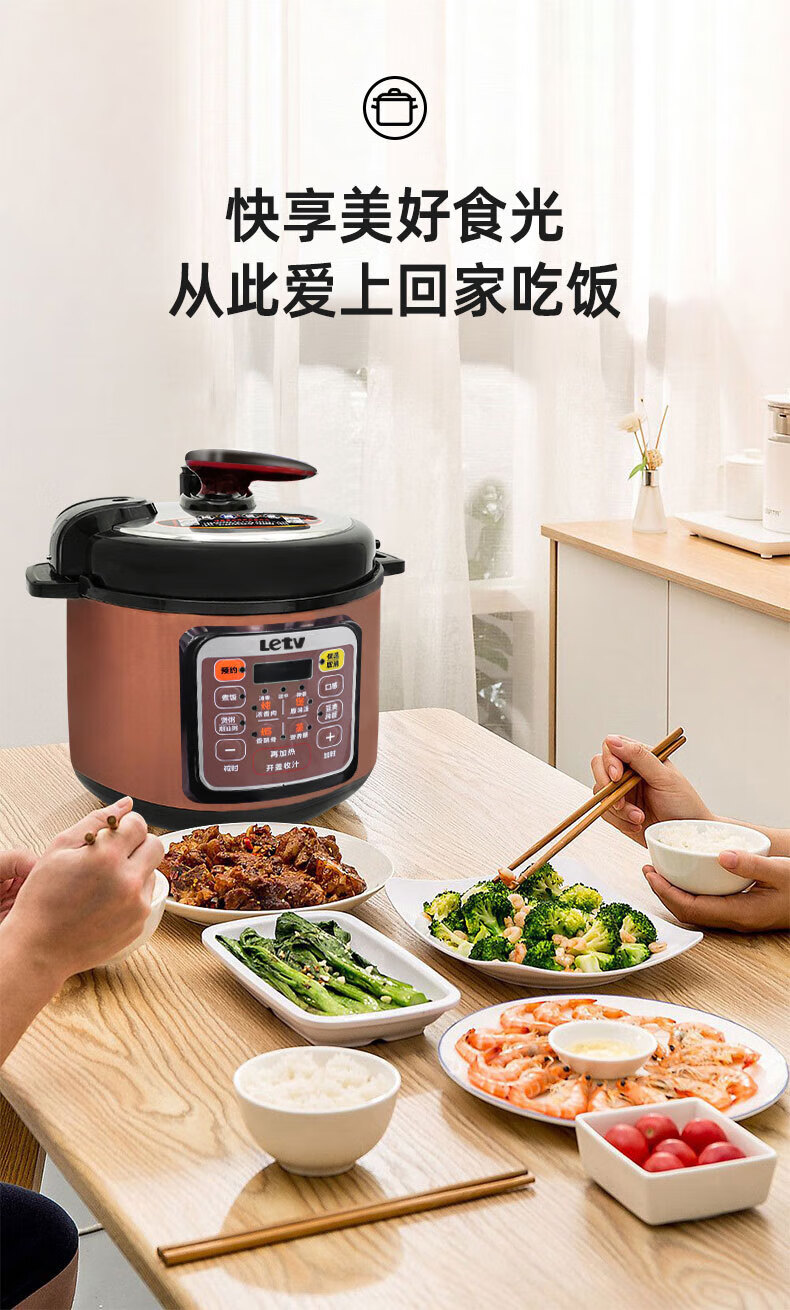 乐视 多功能智能家用 电压力锅 焦糖棕 F75