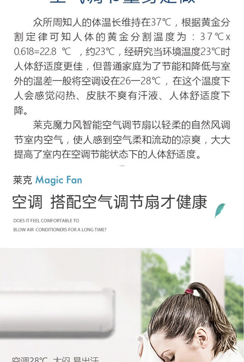 莱克（LEXY）魔力风 台式电风扇家用智能空气循环空调节能 FS4