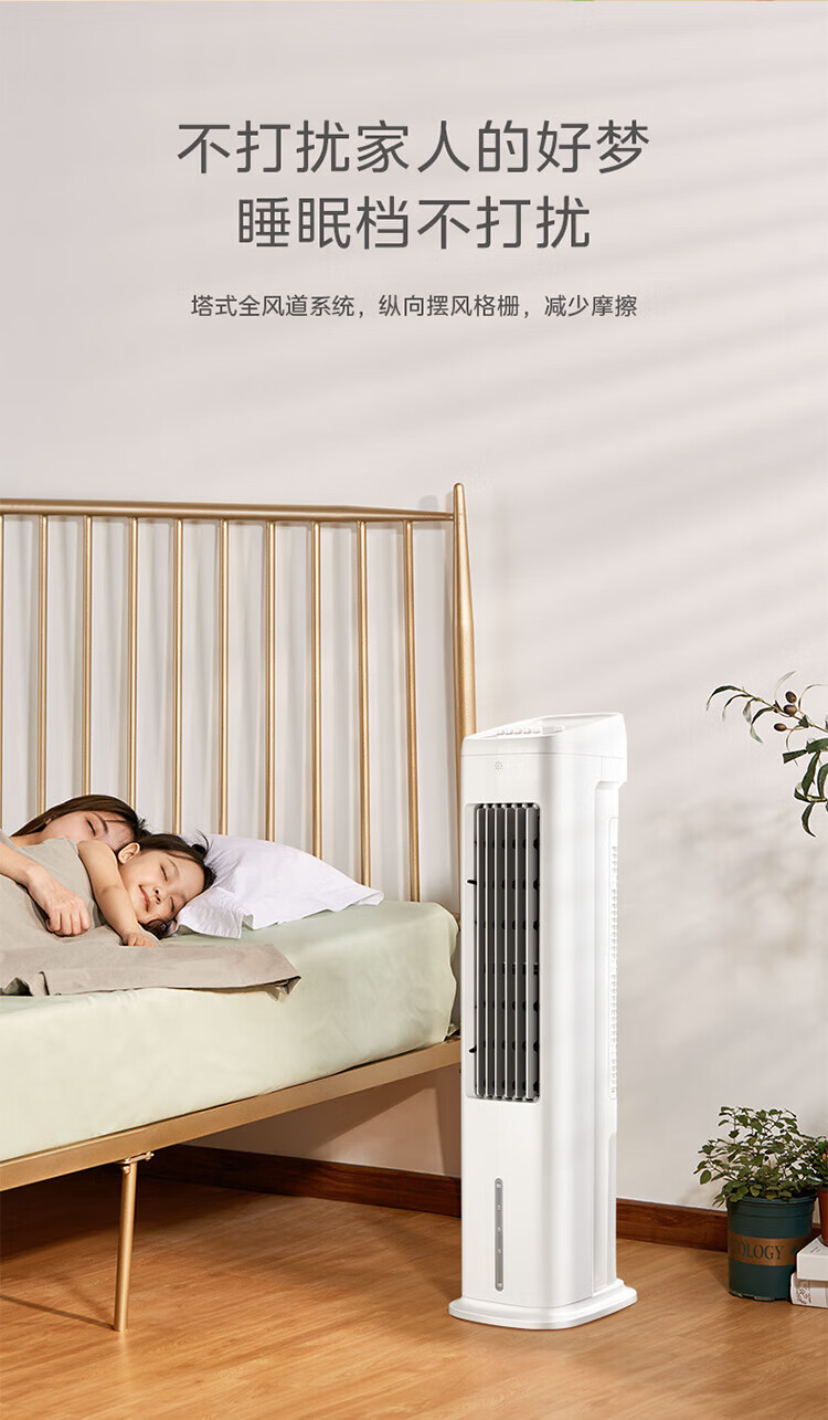 Midea冷风扇大风量轻音加湿大水箱远距送风睡眠风低噪 ACA10UB