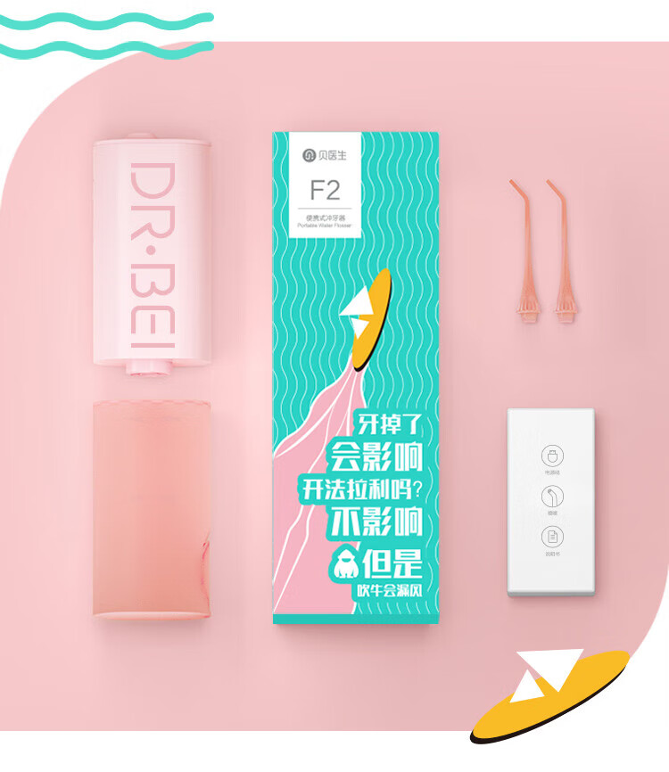 贝医生DR.BEI冲牙器便携式  F2 青色 牙线家用口腔清洁洗牙 便携式冲牙器