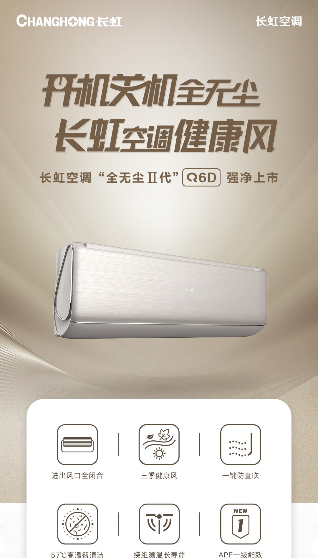 长虹（CHANGHONG） 新一级能效 冷暖变频空调 KFR-35GW/Q6D+R1