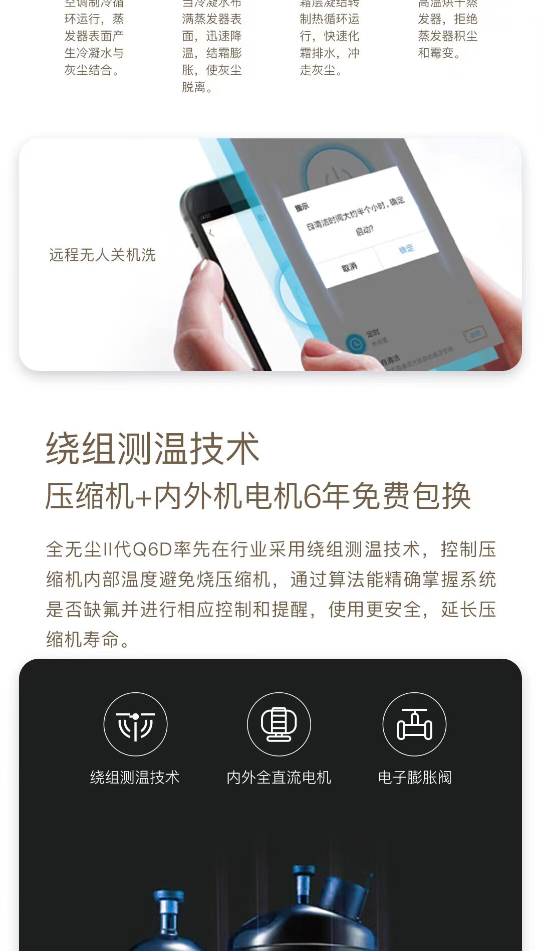 长虹（CHANGHONG）大1匹新一级能效 KFR-26GW/Q6D+R1 全无尘 智清洁 健康风 冷暖变频空调