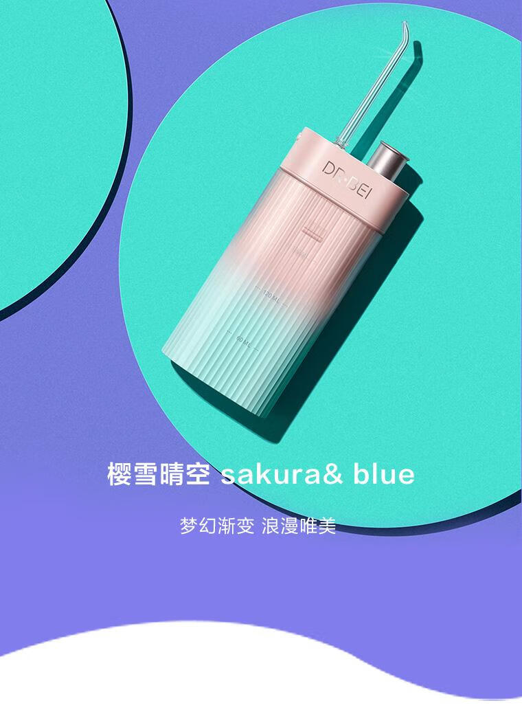 贝医生DR.BEI冲牙器家用随身洗牙器口腔清洁  F3S 粉蓝渐变色 水牙线 洁牙器 洁牙机美牙仪便携式设计
