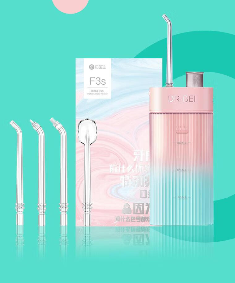 贝医生DR.BEI冲牙器家用随身洗牙器口腔清洁  F3S 粉蓝渐变色 水牙线 洁牙器 洁牙机美牙仪便携式设计