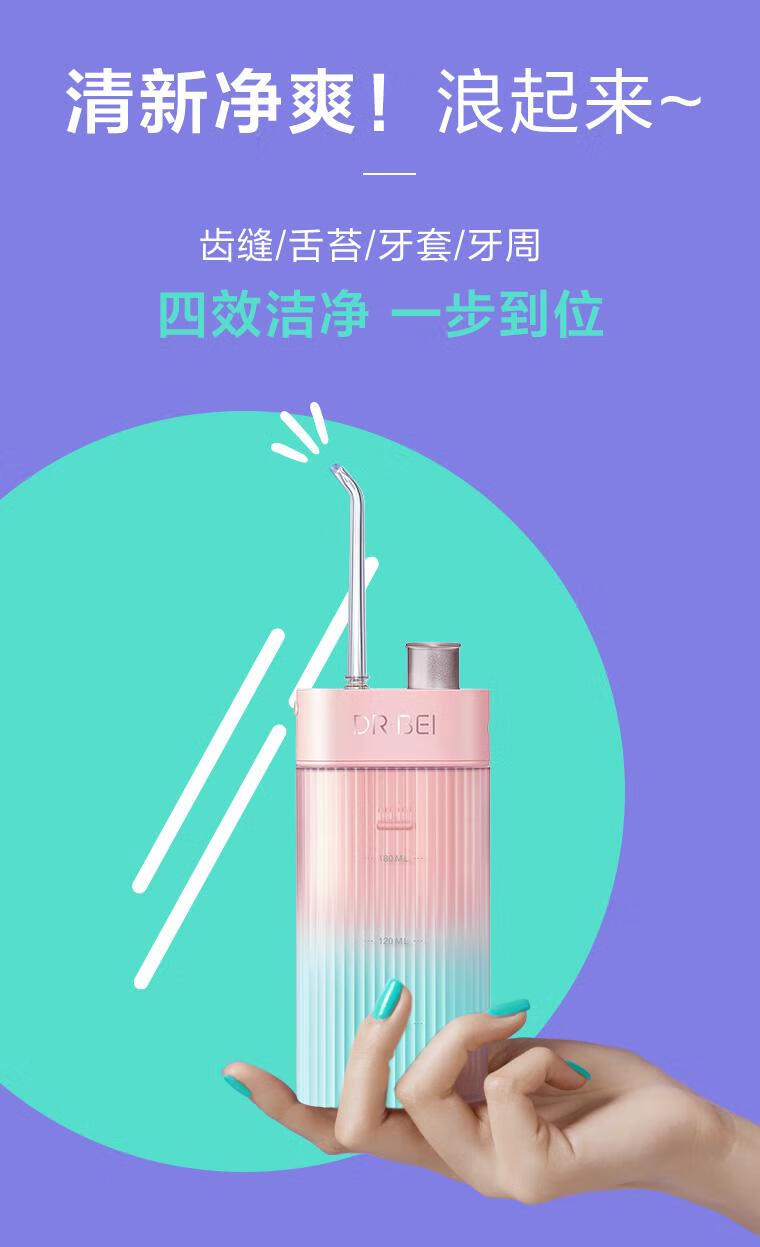 贝医生DR.BEI冲牙器家用随身洗牙器口腔清洁  F3S 粉蓝渐变色 水牙线 洁牙器 洁牙机美牙仪便携式设计