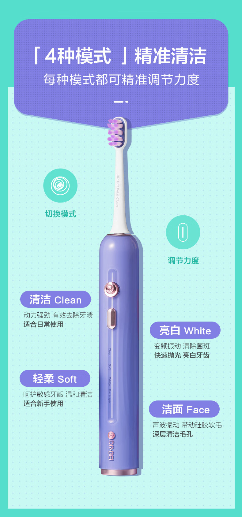贝医生DR.BEI小花瓣 E5（紫色）声波电动牙刷