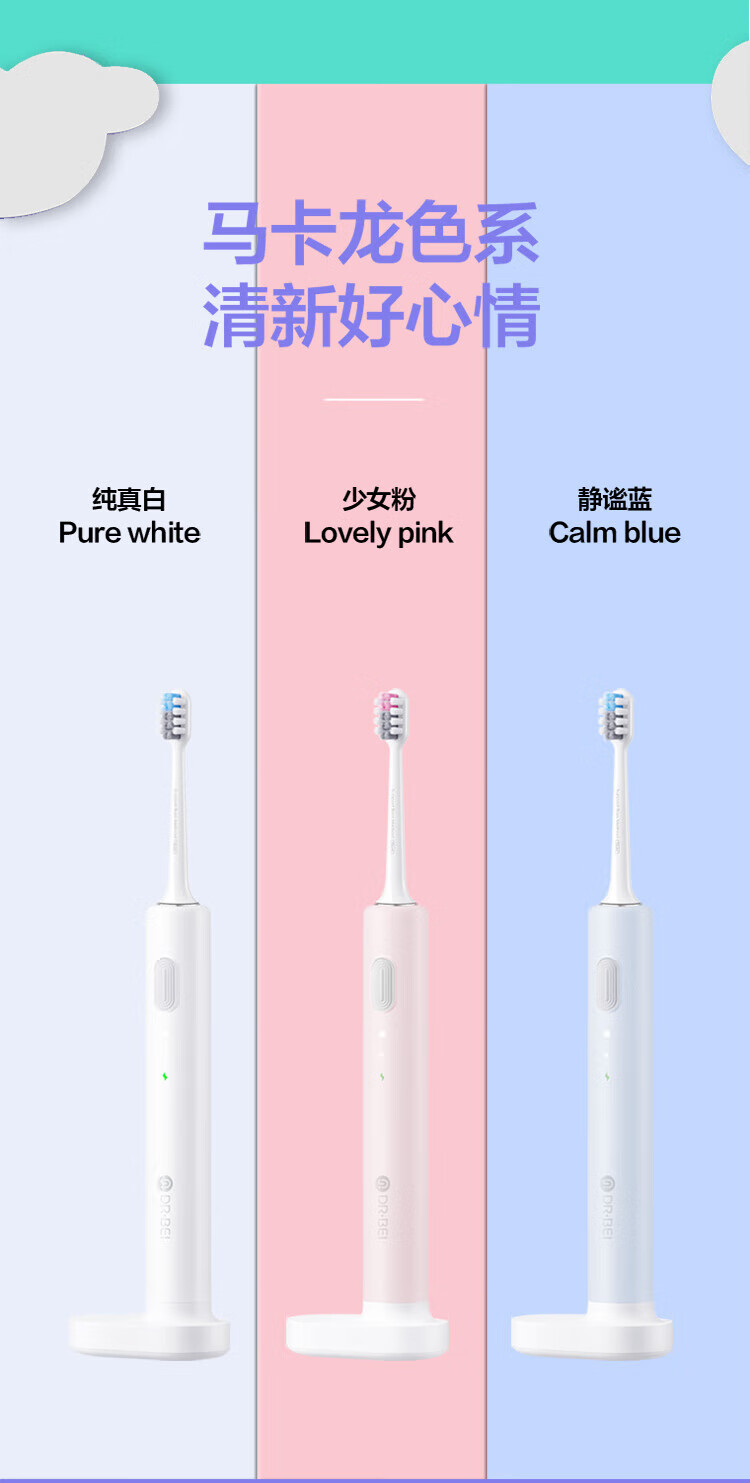 贝医生DR.BEI电动牙刷成人男女美白C1纯真白色声波震动情侣牙刷软毛防水牙刷全自动充电式牙刷