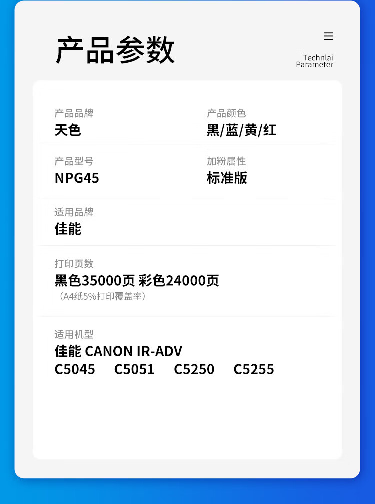 天色（TIANSE）NPG45粉盒适用佳能Canon IR-ADV C5045/C5051/C5250/C5255碳粉【24000页】 蓝色