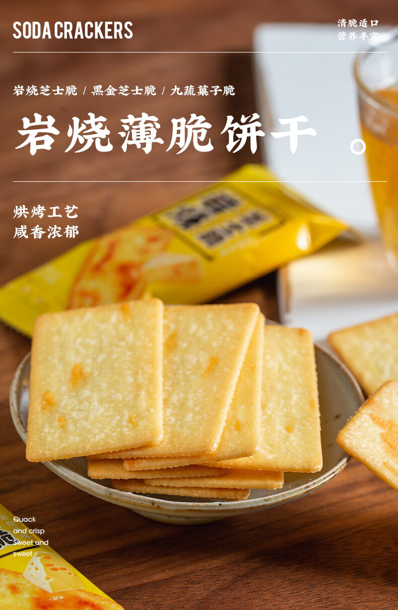 众星办公室休闲小吃零食 九蔬菓子脆饼干 288g*3袋