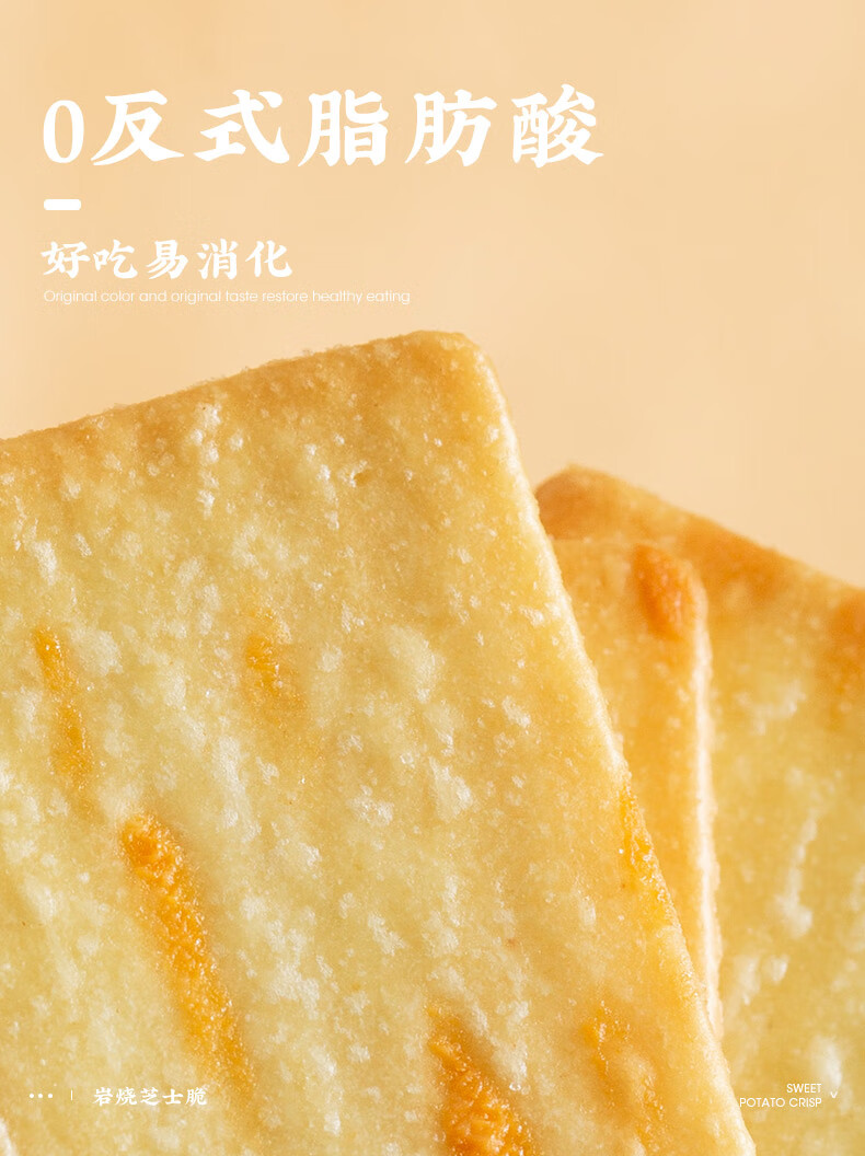 众星办公室休闲小吃零食 九蔬菓子脆饼干 288g*3袋