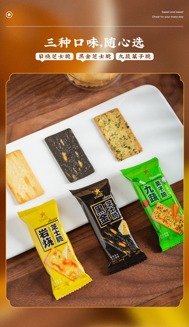 众星办公室休闲小吃零食 九蔬菓子脆饼干 288g*3袋