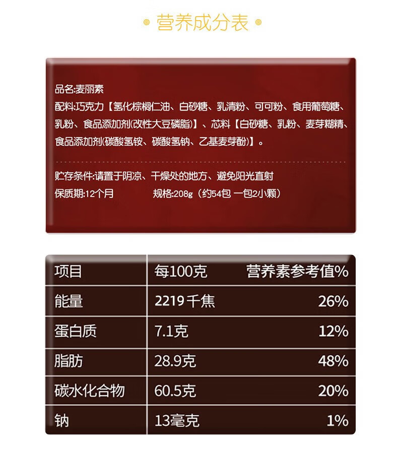 众星办公室休闲小吃零食 麦丽素黑巧克力208g*2袋