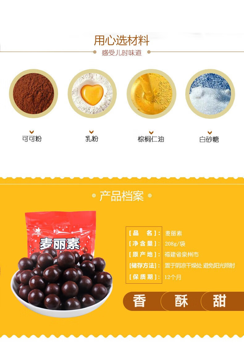 众星办公室休闲小吃零食 麦丽素黑巧克力208g*2袋