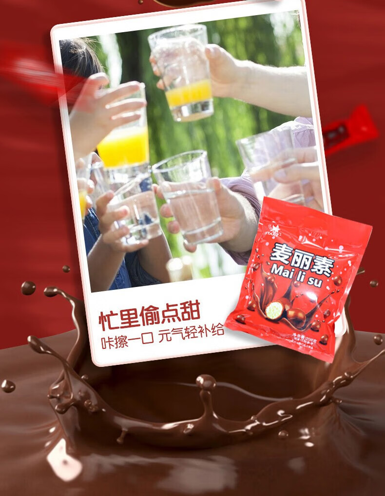 众星办公室休闲小吃零食 麦丽素黑巧克力208g*2袋