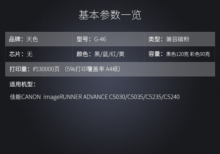 天色（TIANSE）NPG46粉盒适用佳能IR-c5235/c5030/ c5035/ c5240 /GPR31碳粉 【35000页】黑色