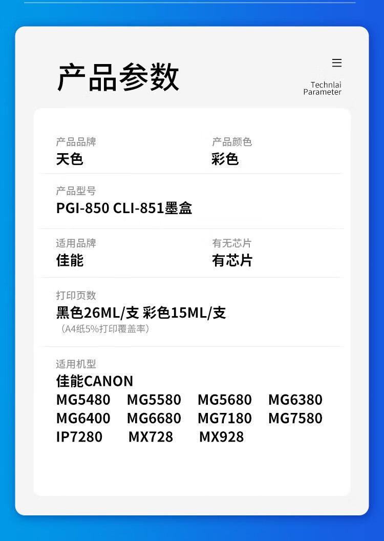 天色（TIANSE）850/851墨盒适用佳能MG6680 MG6680 MG5580 MG6380 MG7580粉盒【700页】黑色 大容量