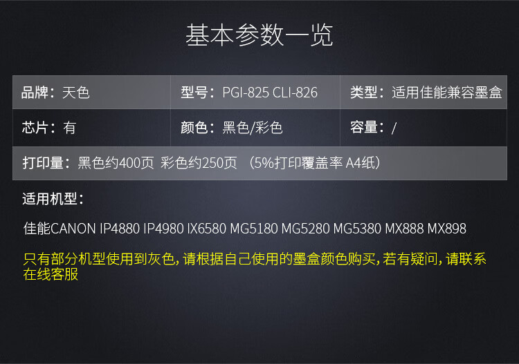 天色（TIANSE）825/826墨盒适用佳能MG5180/IP4880/IP4980/IX6580/MG5380/MX898有芯片【250页】黄色