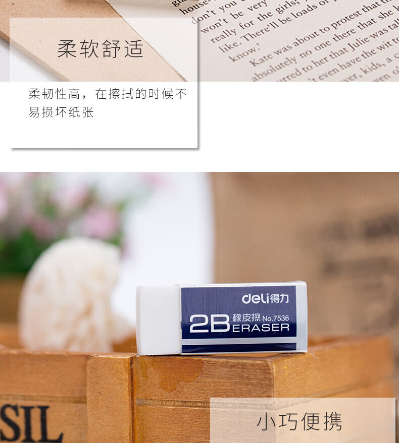 得力 (deli)净白美术橡皮擦 易擦少屑 学生考试 美术绘图橡皮 12块/盒 7536A
