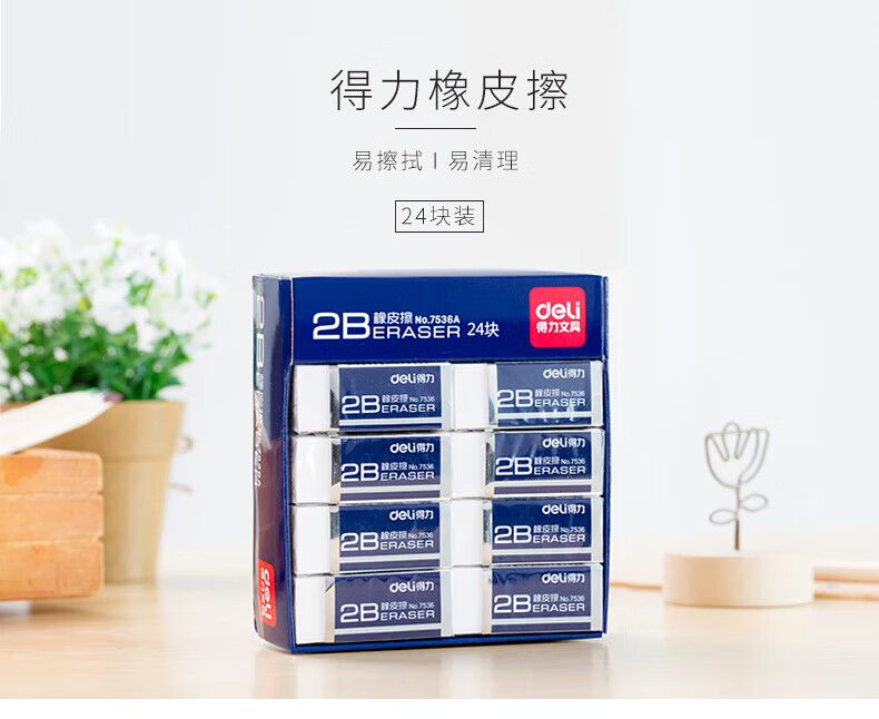 得力 (deli)净白美术橡皮擦 易擦少屑 学生考试 美术绘图橡皮 12块/盒 7536A