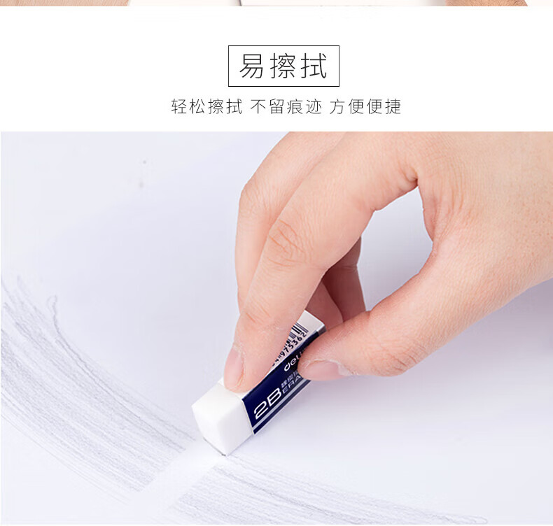得力 (deli)净白美术橡皮擦 易擦少屑 学生考试 美术绘图橡皮 12块/盒 7536A