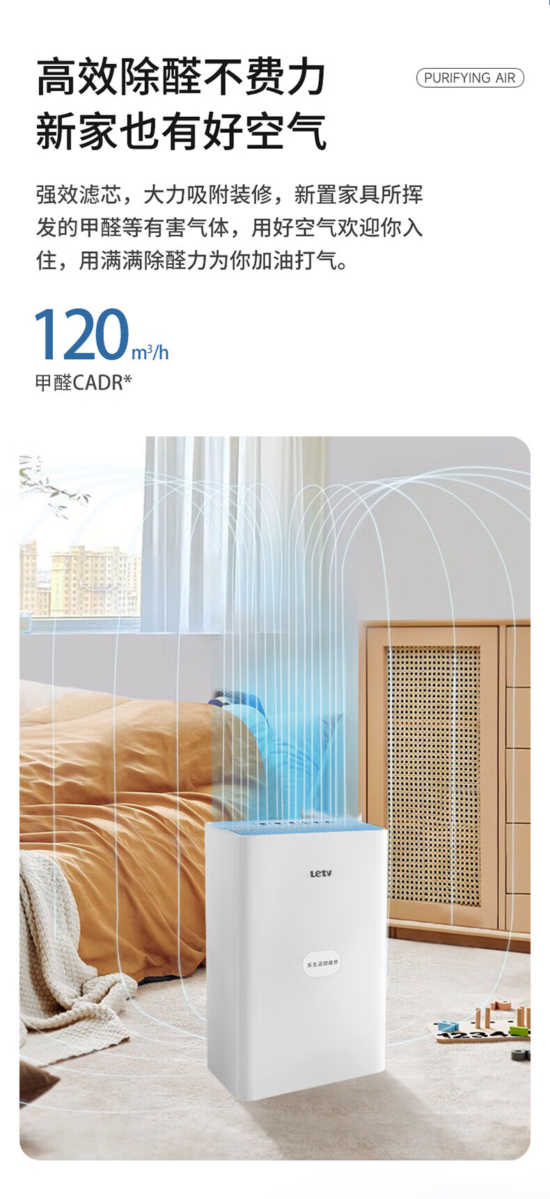 乐视 空气净化器家用全方位空间净化除PM2.5 轻音设计 Q728