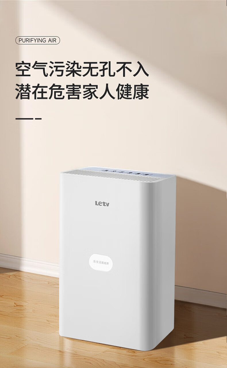 乐视 空气净化器家用全方位空间净化除PM2.5 轻音设计 Q728