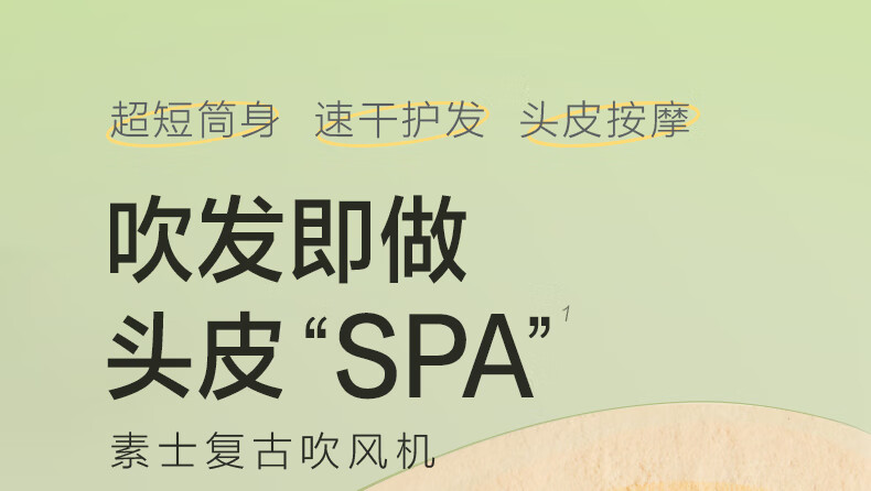 素士复古电吹风机头皮按摩吸风嘴原野绿RH1+按摩风嘴大功率家用负离子恒温护发风筒