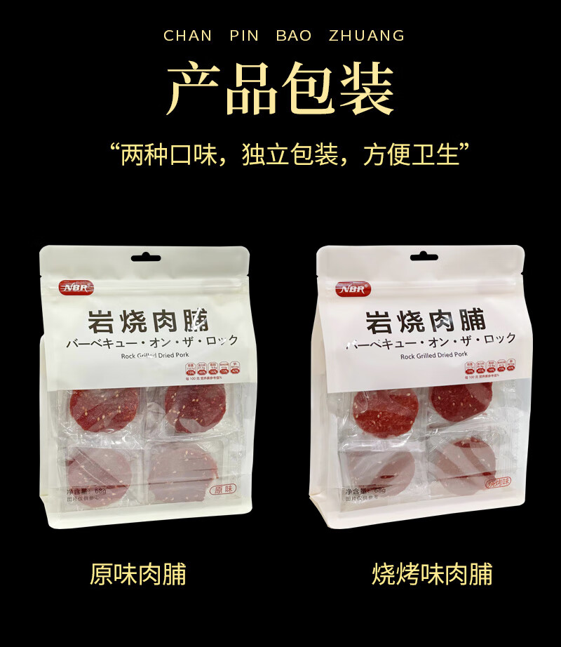 众星办公室网红休闲零食 岩烧肉铺 原味 68g*2袋