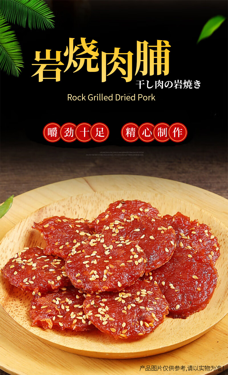 众星办公室网红休闲零食 岩烧肉铺 原味 68g*2袋