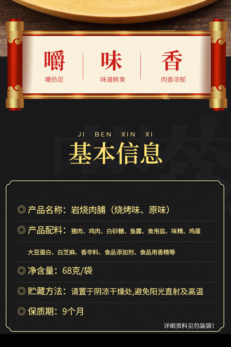 众星办公室网红休闲零食 岩烧肉铺 原味 68g*2袋