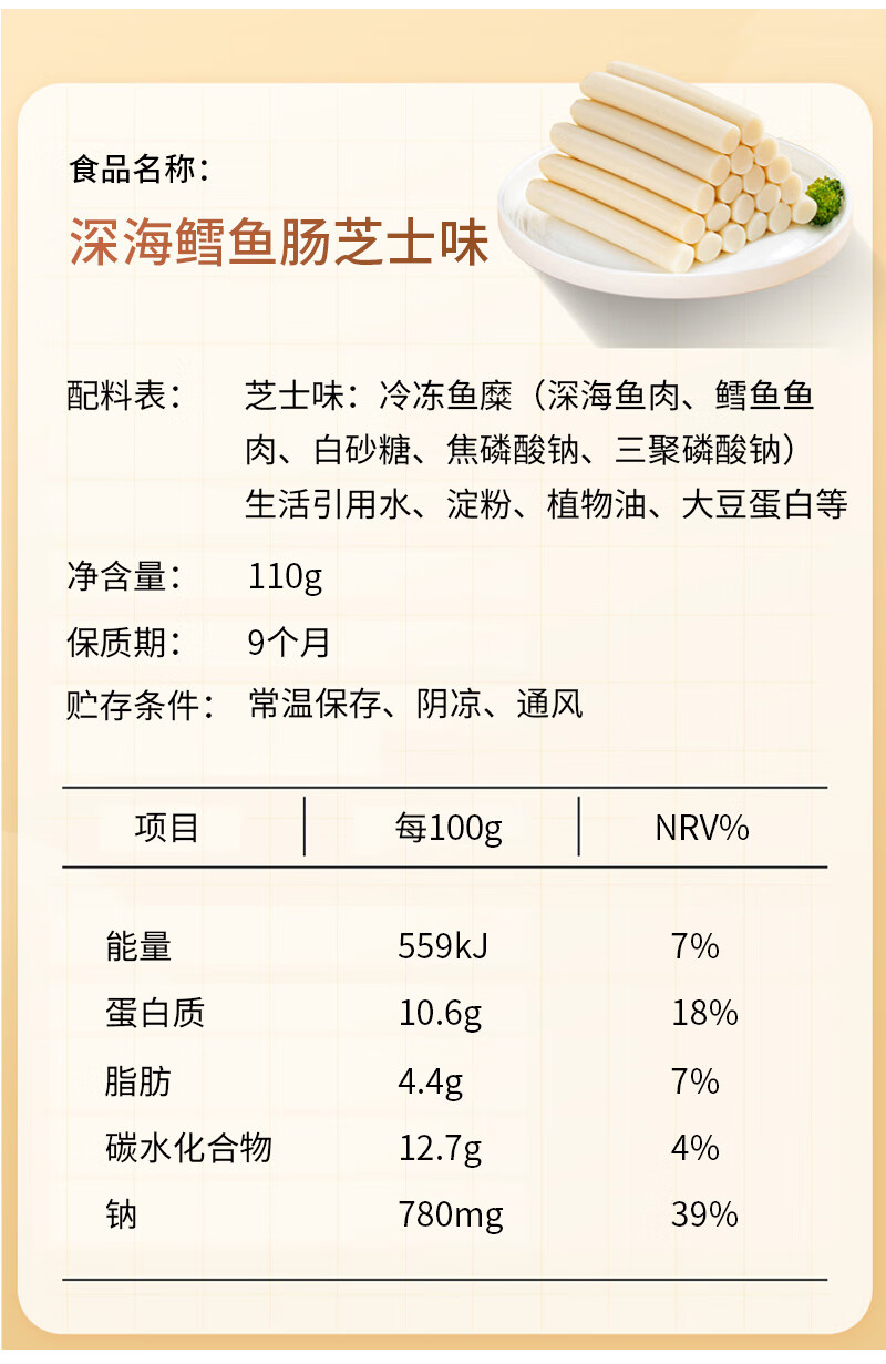 众星办公室网红休闲零食 美味深海鳕鱼肠 芝士味 110g/桶*3桶
