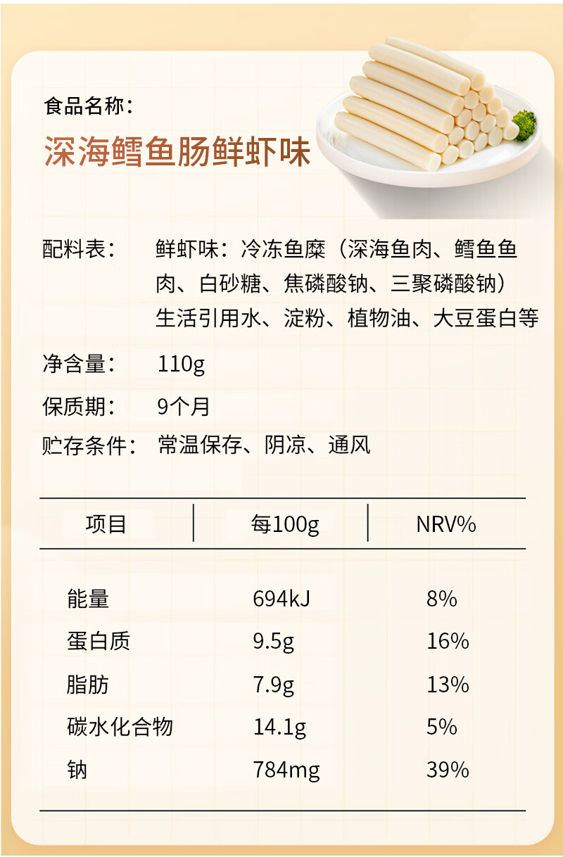 众星美味深海鳕鱼肠 (原味鲜虾味芝士味)三种口味各一桶110g/桶*3桶