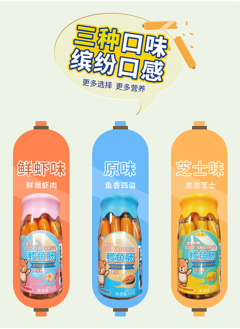 众星美味深海鳕鱼肠 (原味鲜虾味芝士味)三种口味各一桶110g/桶*3桶